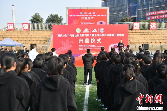 欧陆平台官方：“雏凤计划”在蓉启动 助力中国西部女足人才培养