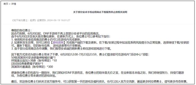重庆时时彩:DNF安卓分离仅是开始:游戏厂商积极布局自有渠道,市场变革在即