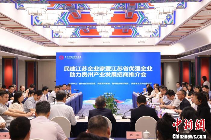 欧陆平台登录:“黔山秀水”入“苏韵江南”觅商机谋共赢