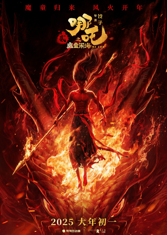 欧陆平台登录:《哪吒 2》北美首日票房 310 万美元,位列排行榜第 4